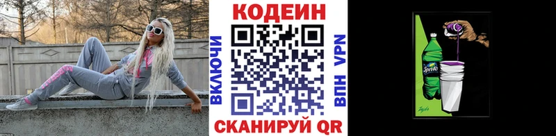 Кодеиновый сироп Lean Purple Drank Галич